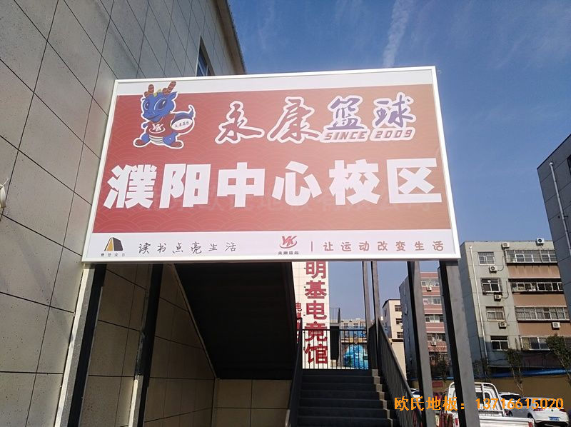 河南濮陽永康籃球訓(xùn)練中心運(yùn)動(dòng)地板鋪設(shè)案例